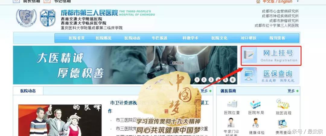 成都各大医院挂号攻略,成都市人民医院挂号网上预约挂号