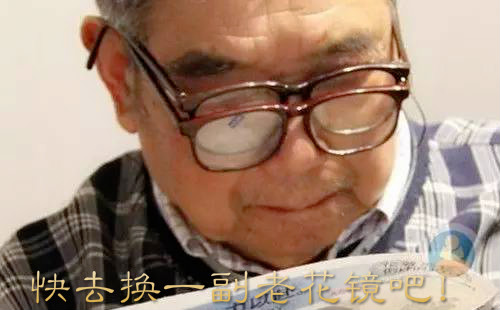 四十四眼有刺,四十四岁眼睛老花了