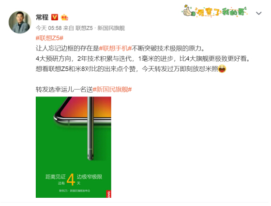 联想Z5京东盲约开启，0元赢手机亮了