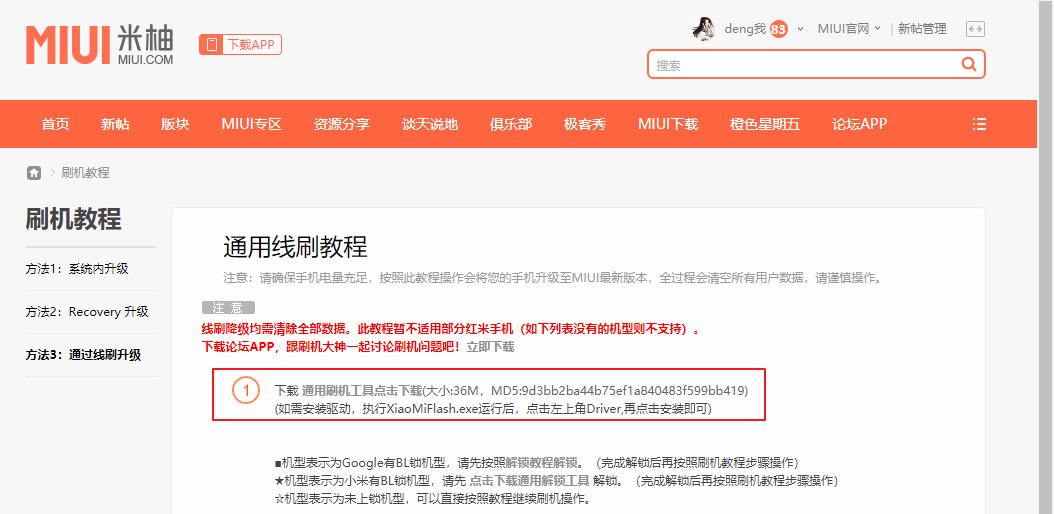 稳定版miui10如何更新miui11,miui11怎样可以刷回miui10