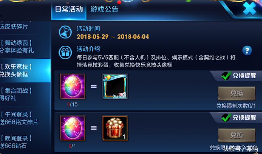 王者荣耀六一节活动限免皮肤,王者荣耀世界冠军杯比赛预告