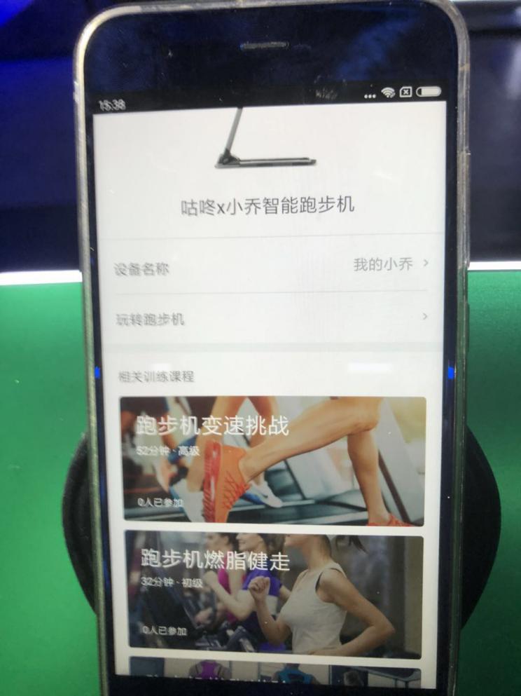 咕咚和小乔跑步机,咕咚绑定小乔跑步机