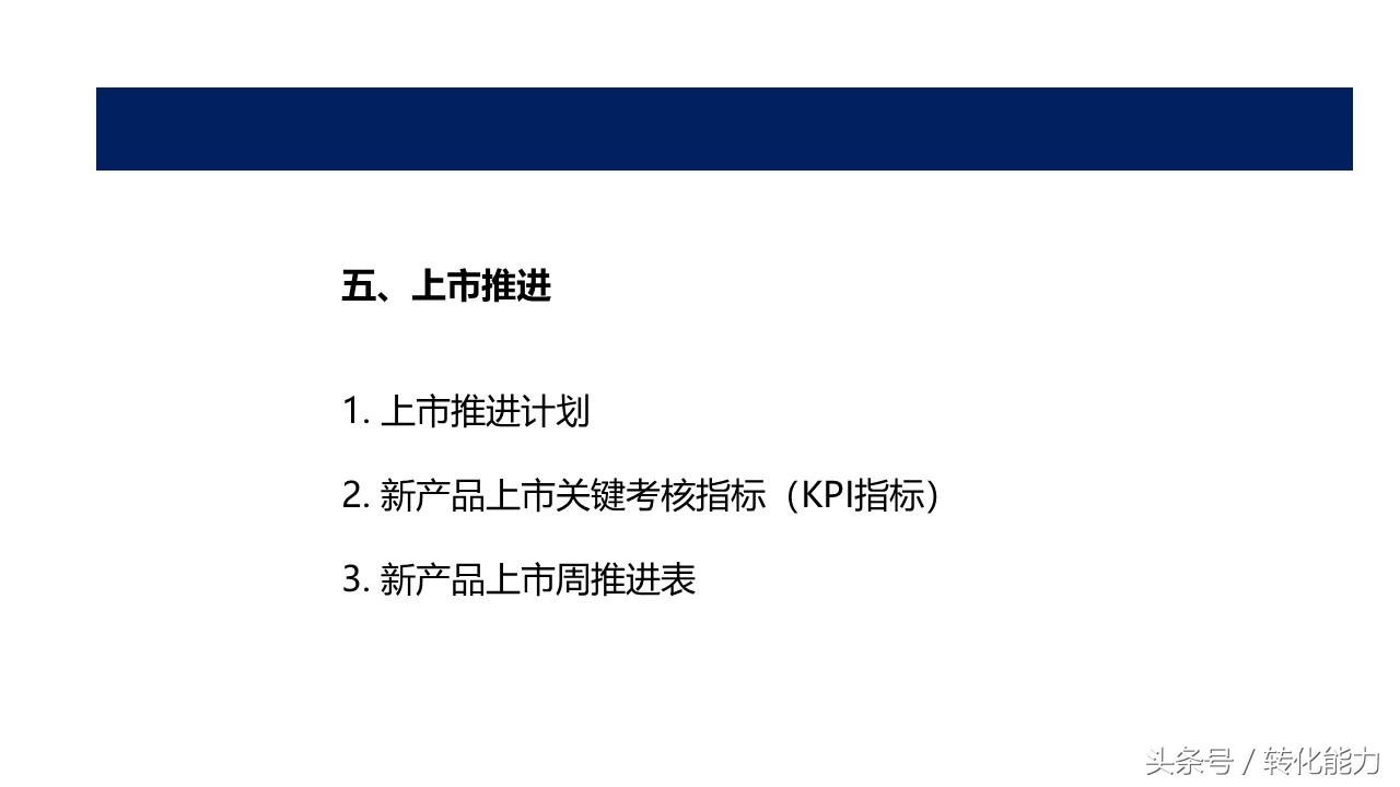 新品上市策划方案人员安排,产品上市以及品牌策划思路与方法