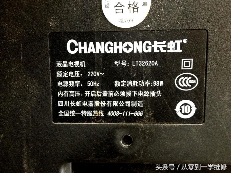 液晶电视机白屏维修方法,液晶电视机维修自学免费教程