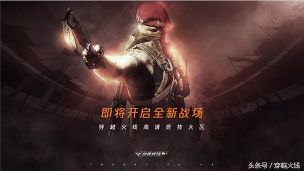 穿越火线cf2.0全新战场模式宣传片,端游穿越火线cfhd上线