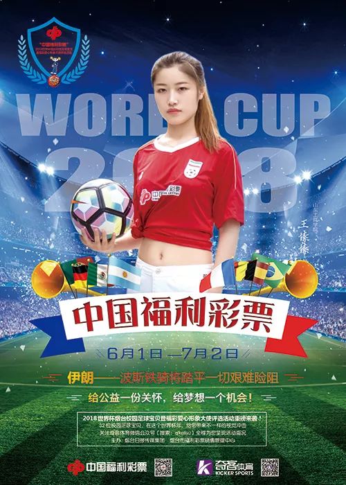 中国福利彩票足球比赛,中国福利彩票彩宝贝