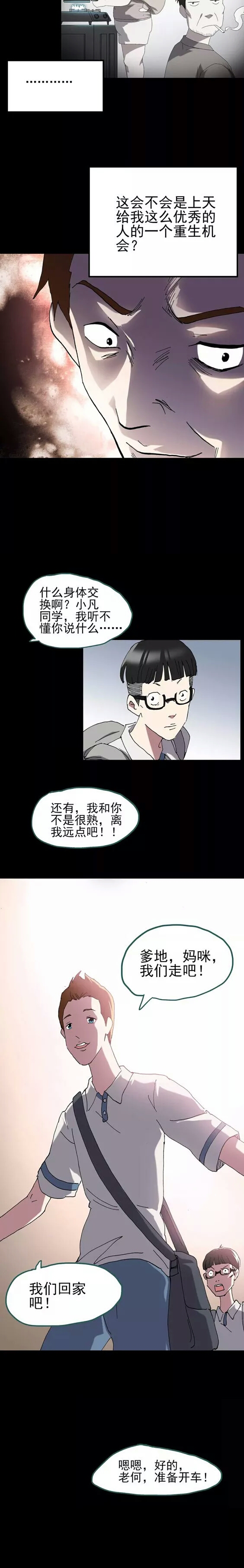 一觉醒来变成高富帅漫画,一觉醒来成了高富帅漫画