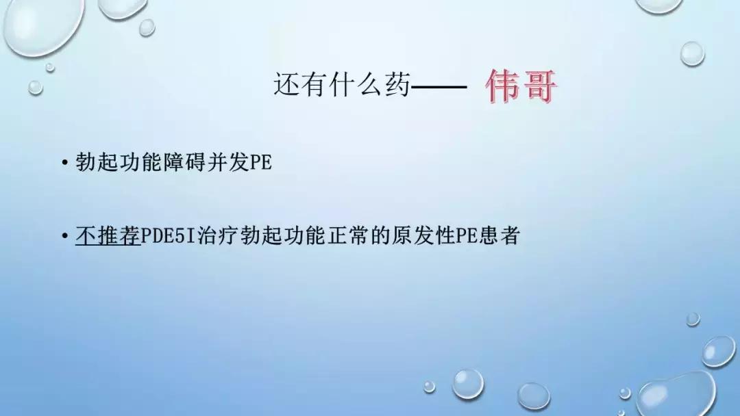 CAIF2018大咖说翁一鸣：医生眼中的*泄早**治疗与延时