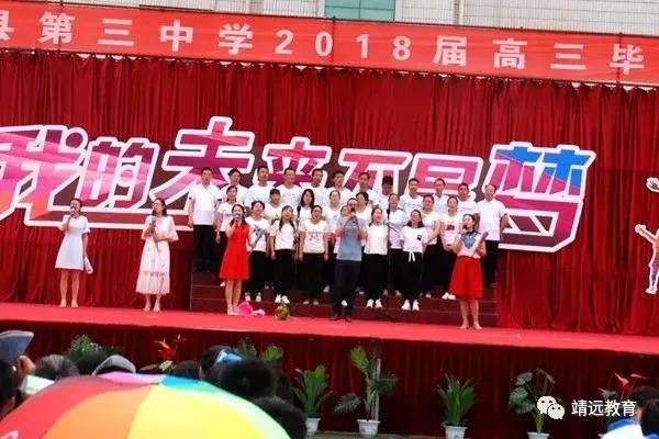 洋县中学2018毕业典礼,城关三中2018届毕业典礼