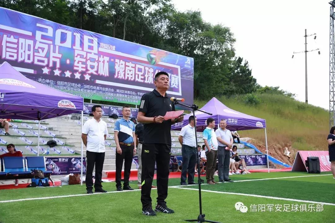 信阳市杯足球赛事,第一届豫南足球公开赛军安杯