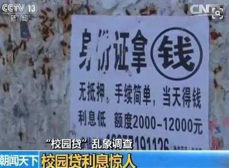 校园贷的危害图,石家庄校园贷真实案例