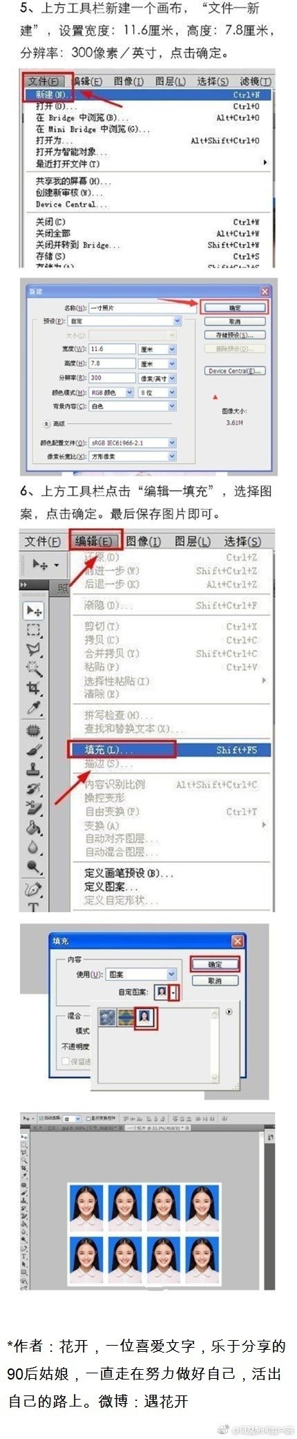 ps制作一寸证件照换底色,ps教程怎么把照片改成白底证件照