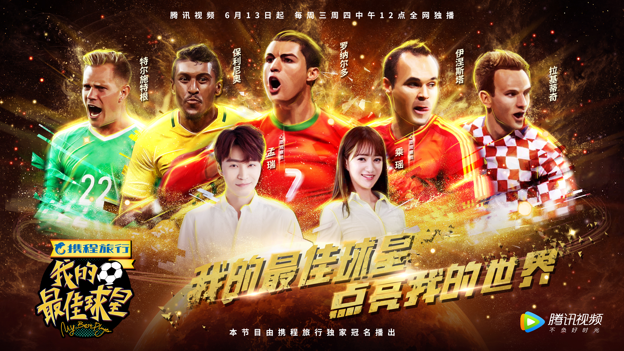 c罗我的最佳球员宣传片,我的最佳球星c罗