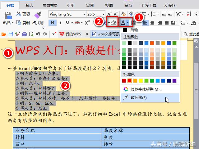 word文档背景色怎么换,word文档怎么给表格添加背景色