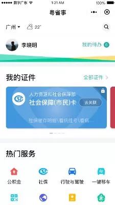 广州生育登记电子证,广州哪里查询疫苗接种记录