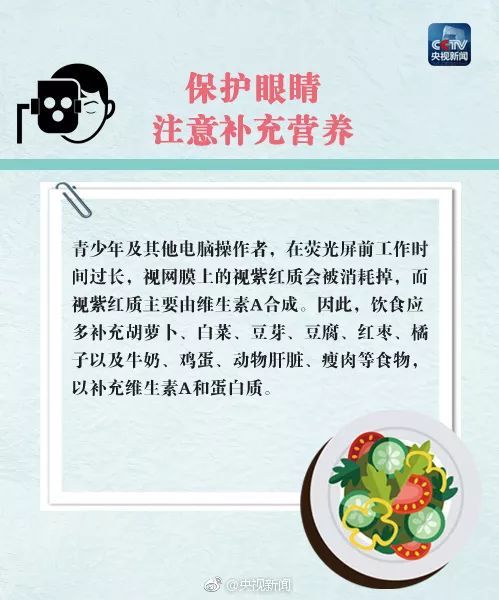 全国爱眼日，科学防控近视，这份小贴士送给你