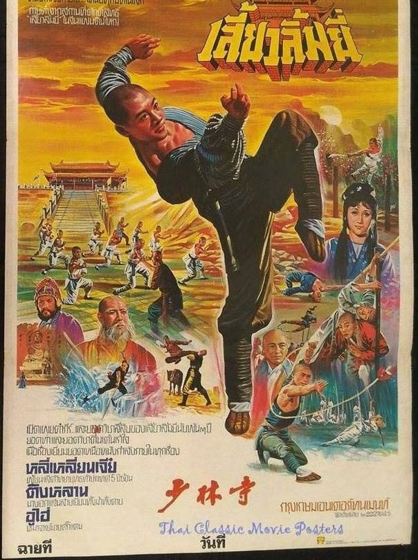 少林寺哪年拍的李连杰版,少林寺原版李连杰主演