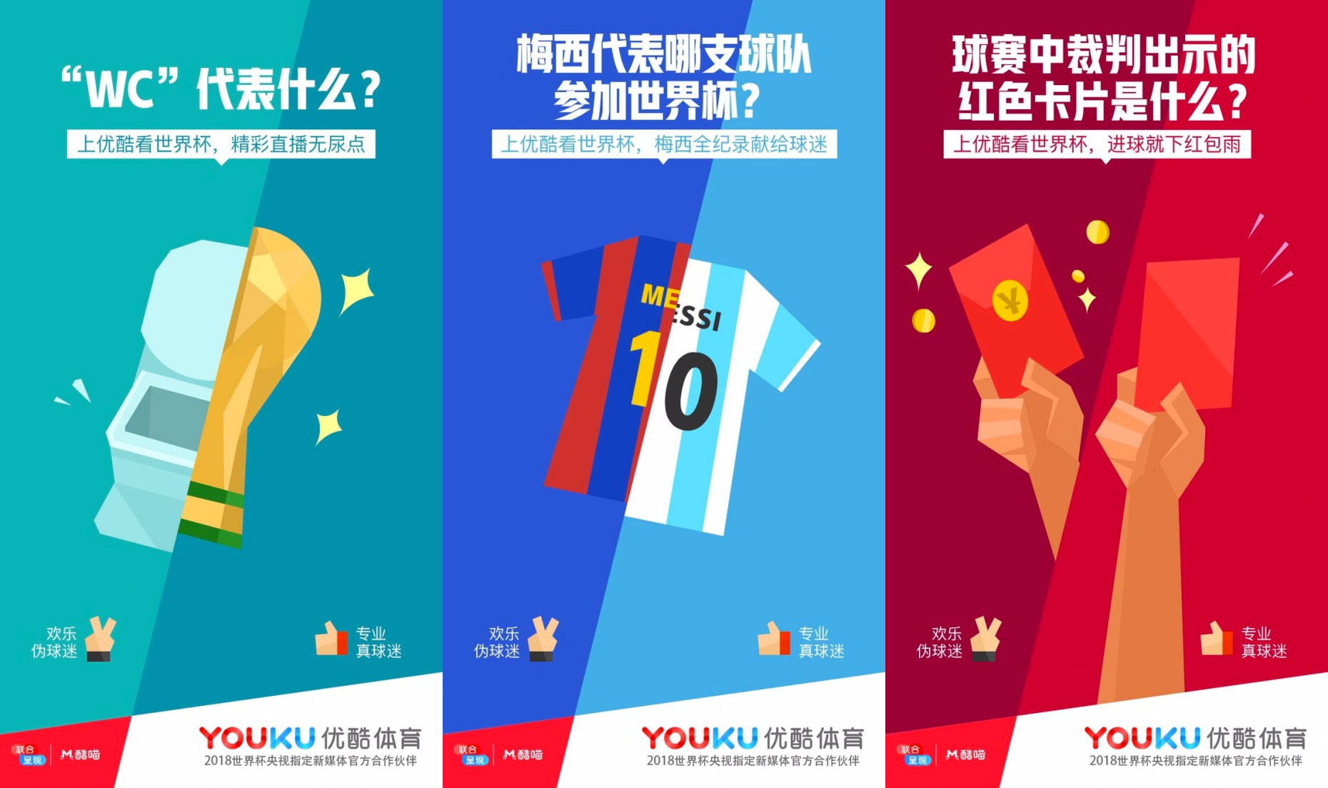 哪种看球姿势可以称霸朋友圈?快来pick优酷世界杯的花式玩法!