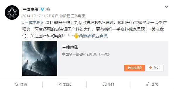 三体官博,三体到底有没有上映