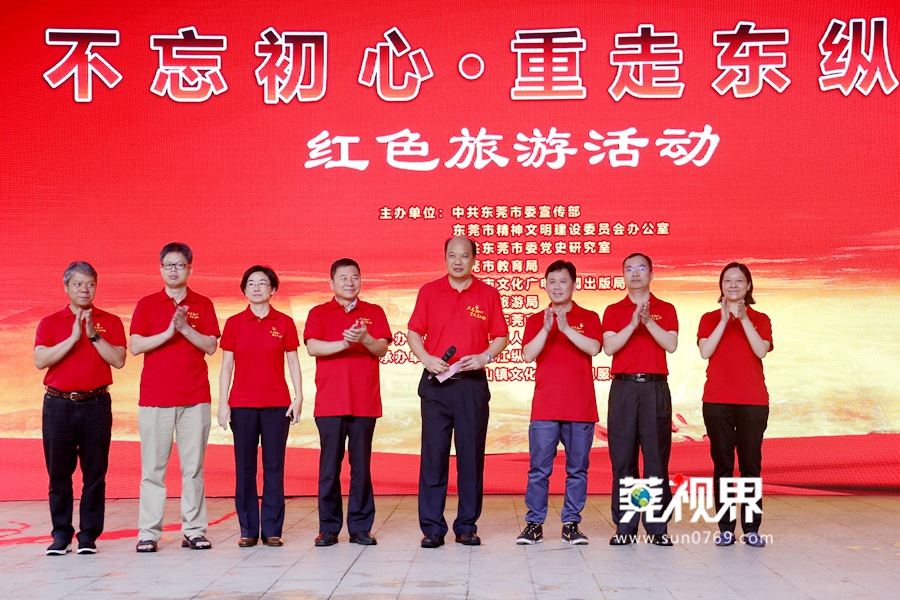 东莞与三市结盟推出“不忘初心重走东纵路”红色旅游活动