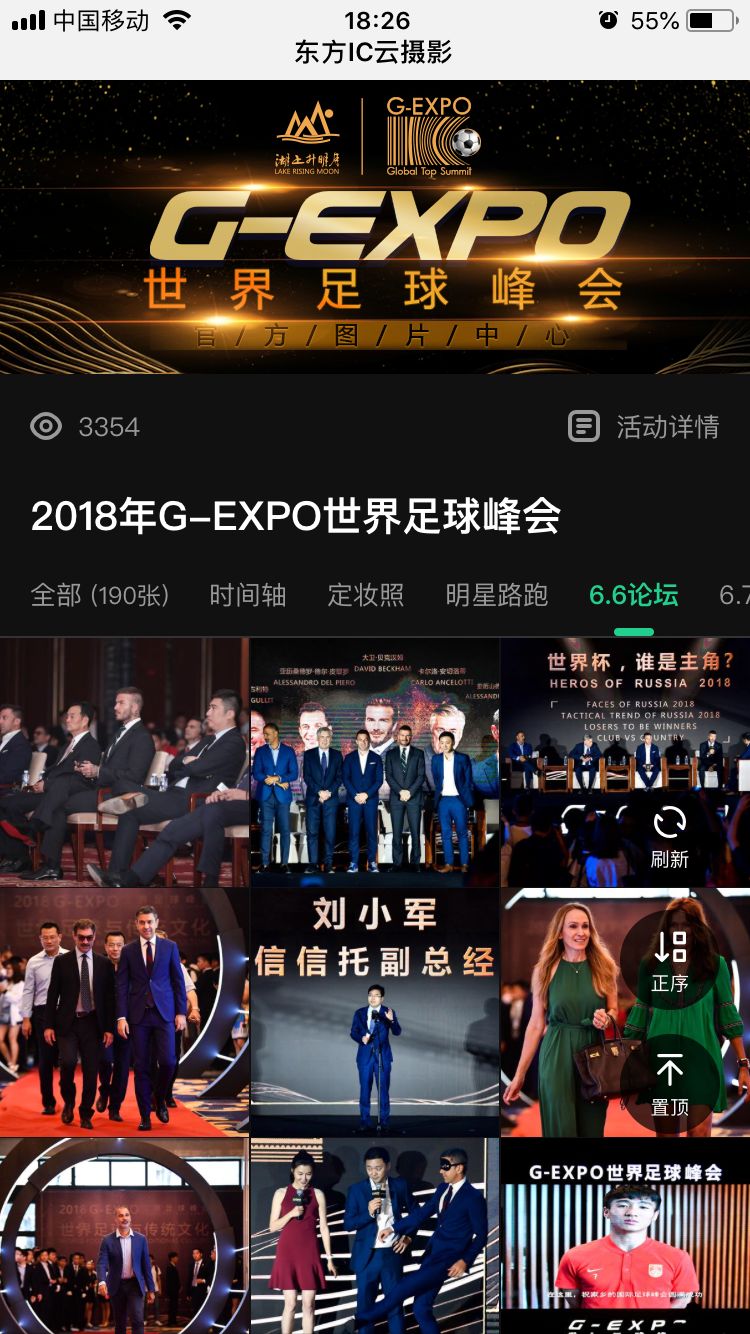 贝克汉姆皮耶罗领衔引爆G-EXPO世界足球峰会