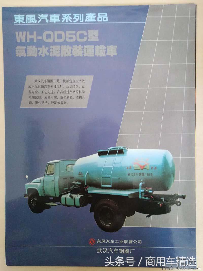 80年代东风汽车,东风车80年代