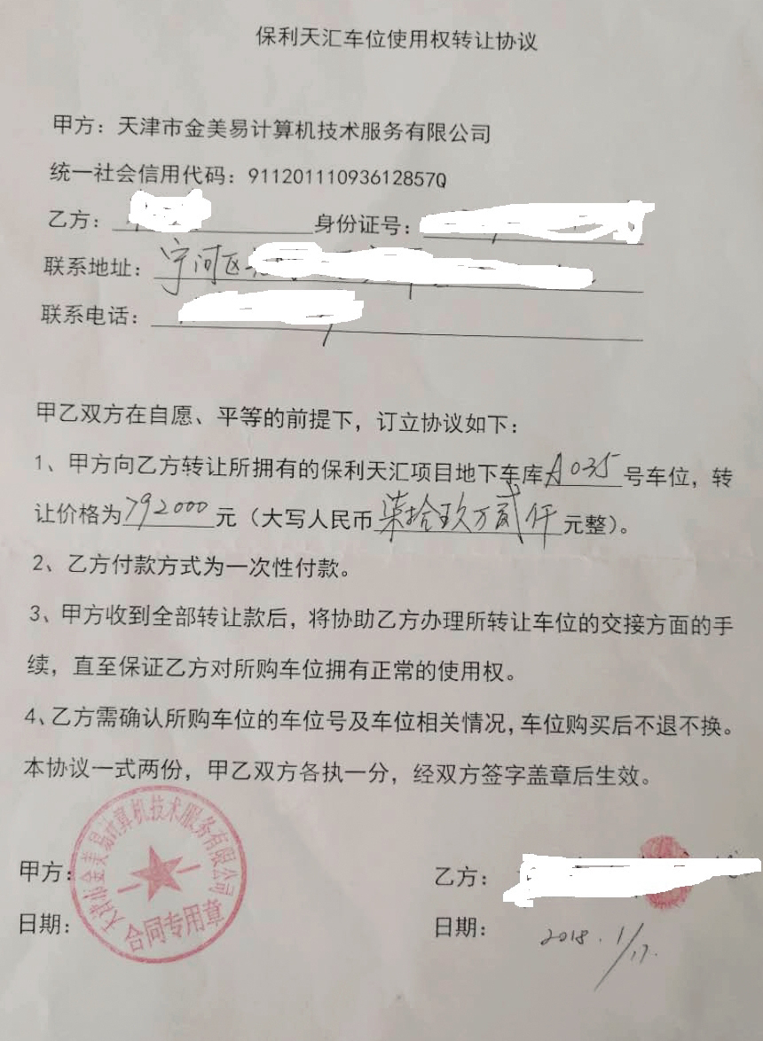 要买房先买车位和小院天津保利天汇*绑捆**搭售风波