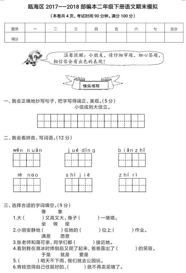 部编版小学语文下册期末试卷,六年级下册语文期末试卷2020-2021