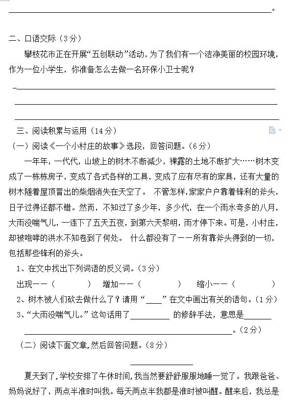 部编版小学语文下册期末试卷,六年级下册语文期末试卷2020-2021