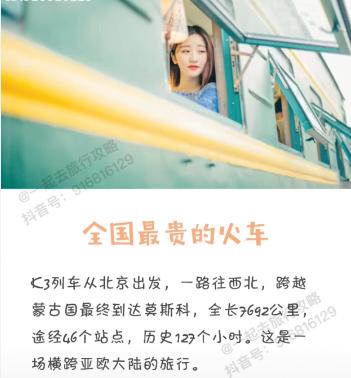 国内最贵的火车票一张票近5万,体验最贵的火车票一张票近5万