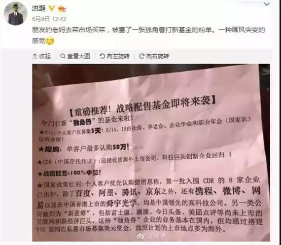 菜场大妈都接到CDR战略配售基金的传单了！还能买吗？