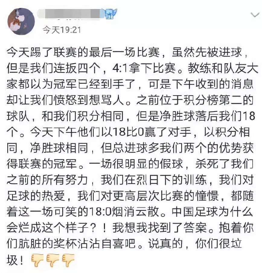 足球十大假球事件3-1,足球史上最惨的一次假球