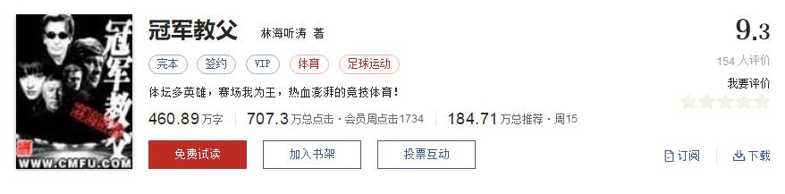 足球世界杯类的小说,好看的足球竞技类小说推荐完结