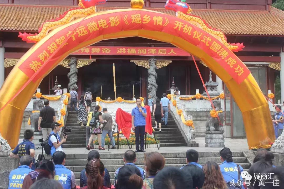 “情满嶷山，爱在宁远”《瑶乡情》宁远微电影开机仪式精彩回看