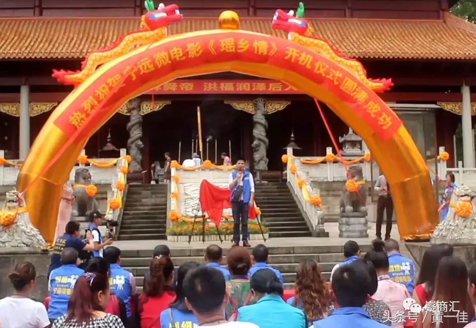“情满嶷山，爱在宁远”《瑶乡情》宁远微电影开机仪式精彩回看