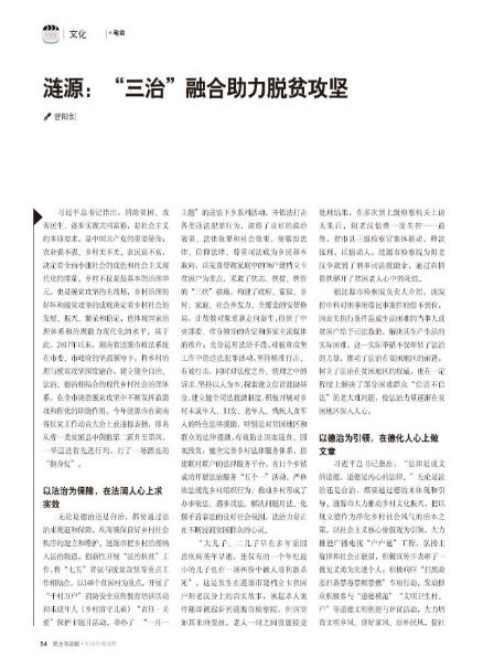 《民主与法制》第21期新刊推荐