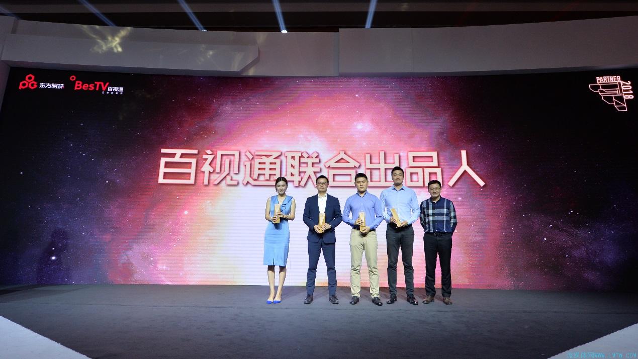 百视通第二届合伙人,百视通上海年会