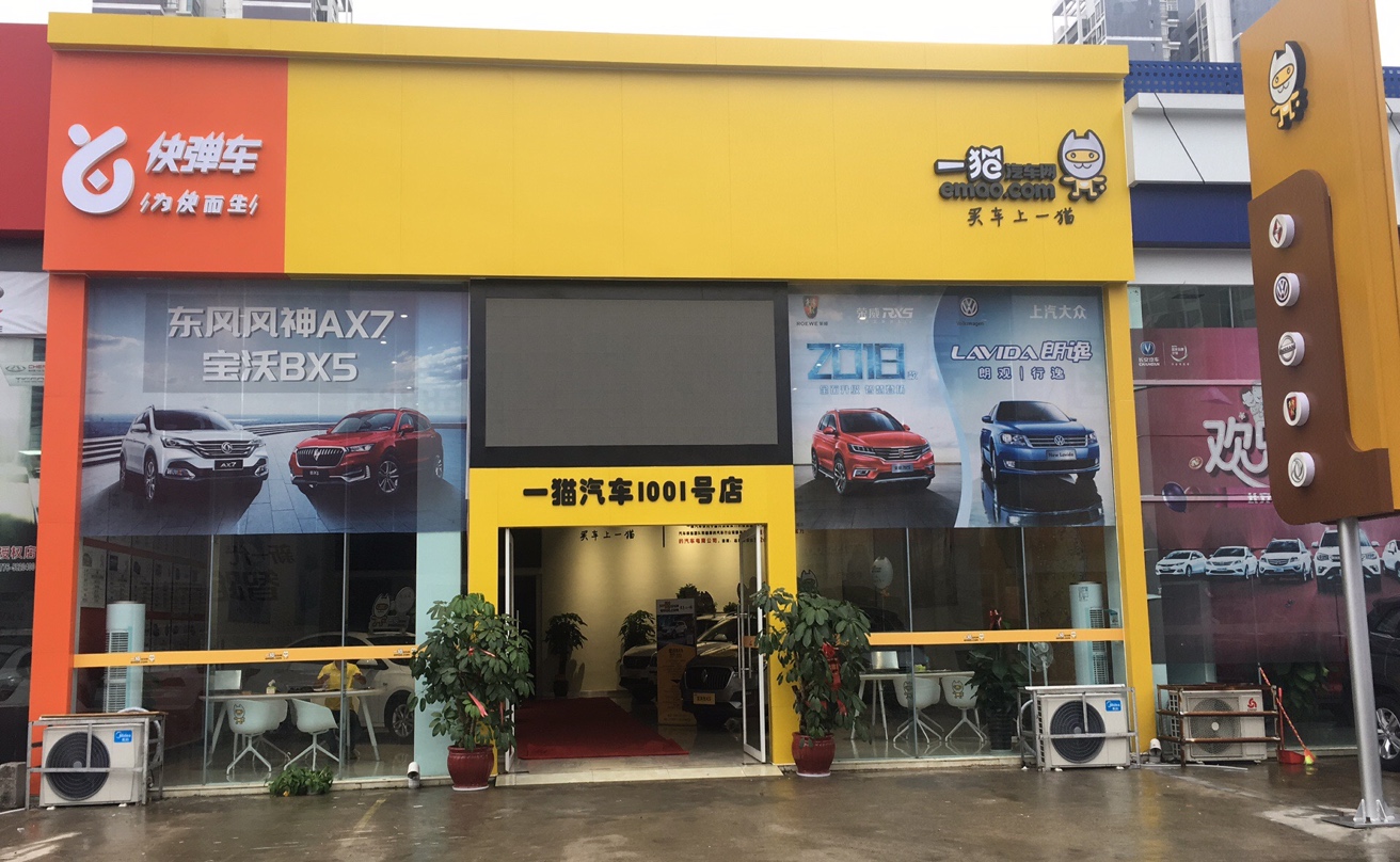 一猫汽车千店布局,一猫汽车直营店