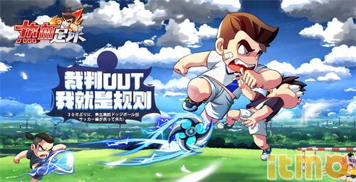 热血足球经典版ios,热血足球ios版