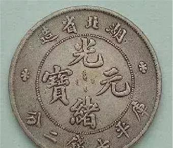 光绪元宝鉴定铜元,藏品鉴定光绪元宝
