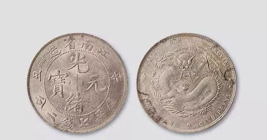 四川省光绪元宝鉴定,光绪元宝龙纹鉴定