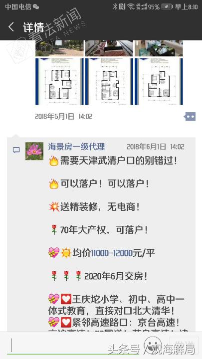 起底一线房企违规销售背后,天津落户买房坑在哪里