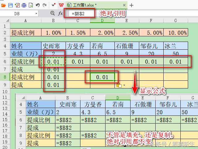 wps中的excel如何绝对引用,wps表格相对引用与绝对引用