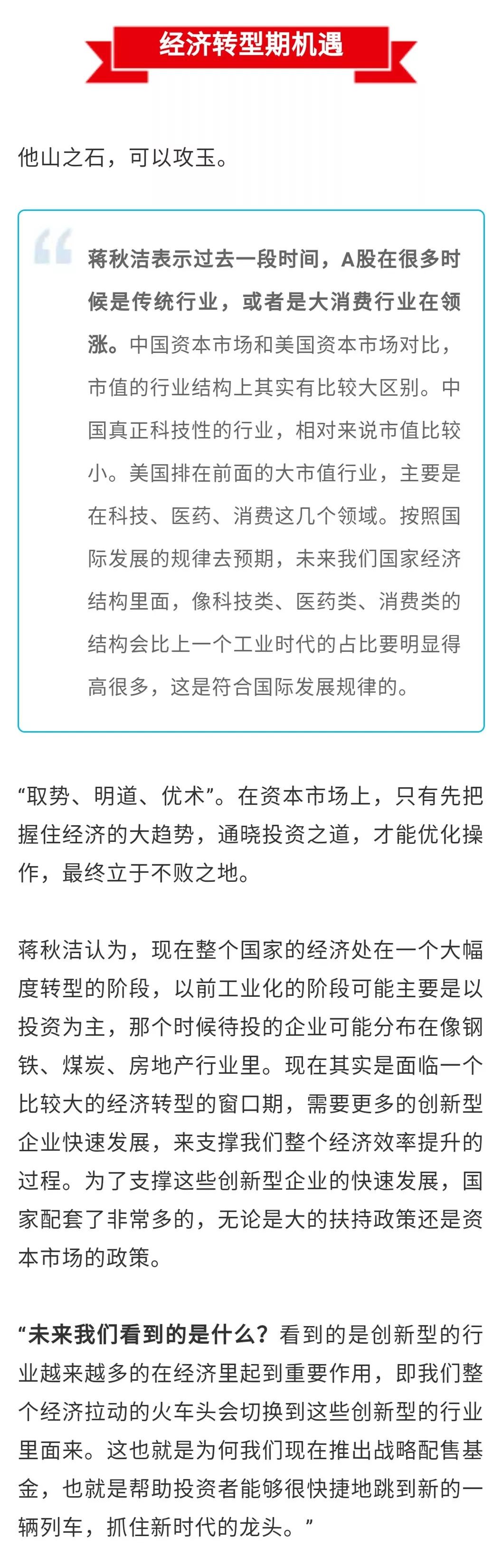 蒋秋洁基金,蒋秋洁南方产业优势