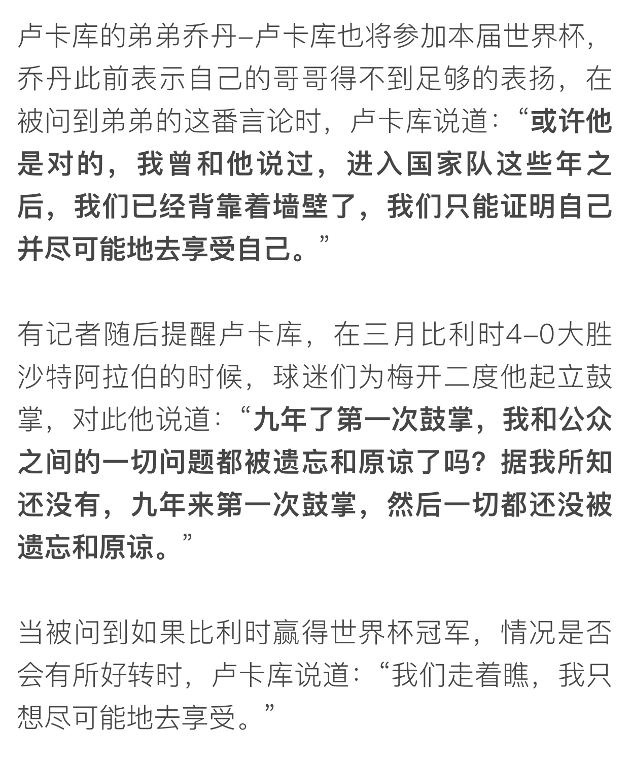 「世界杯」如果你还没有主队,不妨看看这支红魔