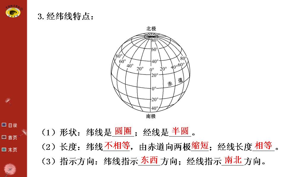 中考地理复习要点最新版,地理教学课件优质ppt