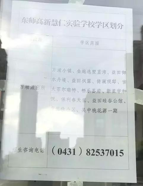 师大慧仁学校学区房,长春高新慧仁学区房