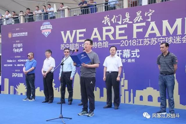 我们是苏宁，wearefamily！苏宁球迷会超级联赛来高邮了