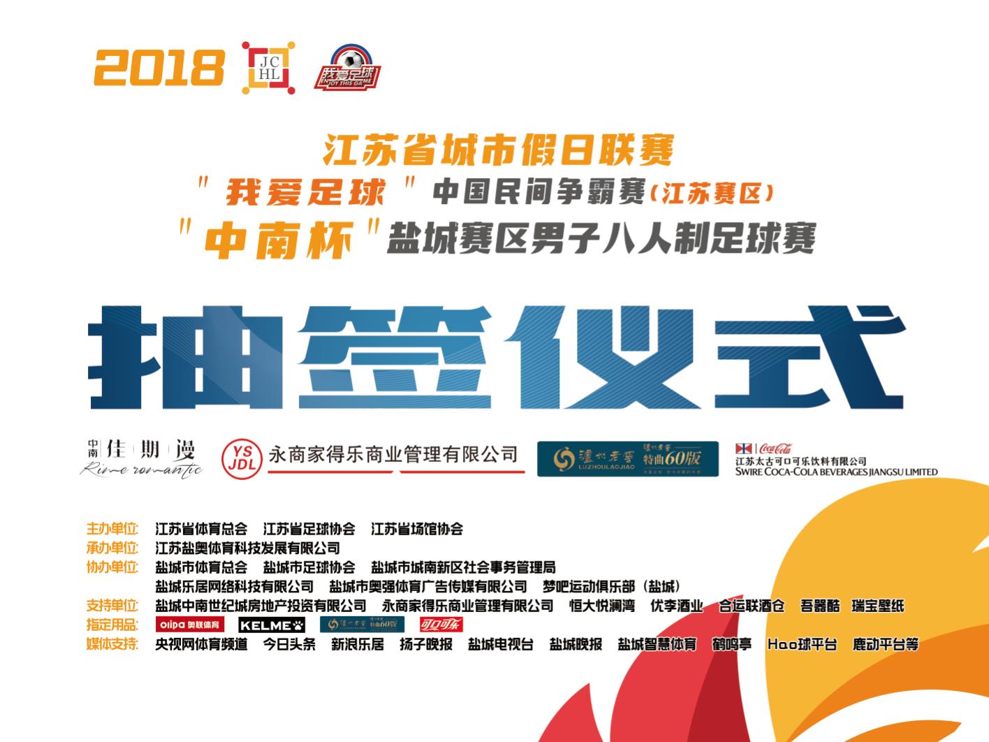 江苏城市假日联赛,江苏省运会足球盐城赛区