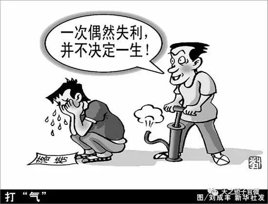 高考失利后的挫败,对高考失利孩子的开导与规划